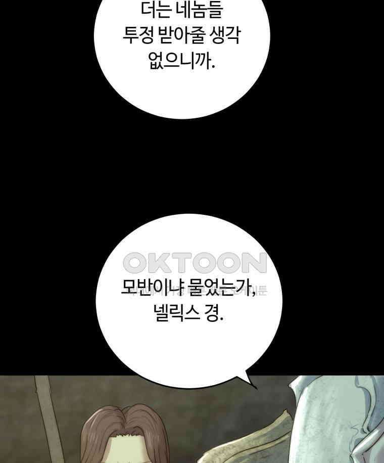 이클립스 [카카페] 2부 36． 폭풍의 눈(4) 101