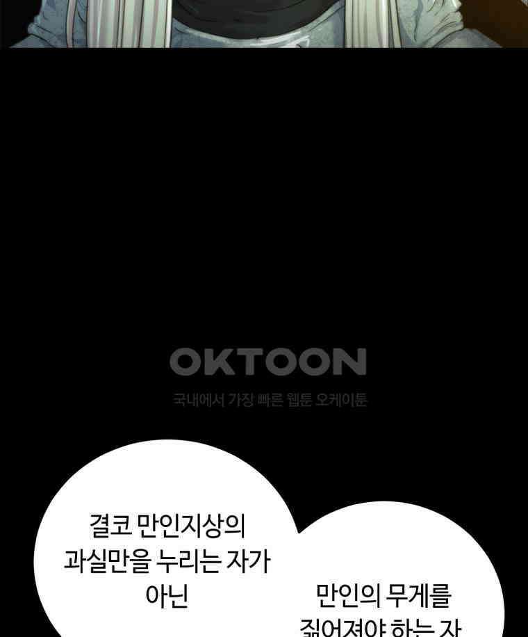 이클립스 [카카페] 2부 36． 폭풍의 눈(4) 104