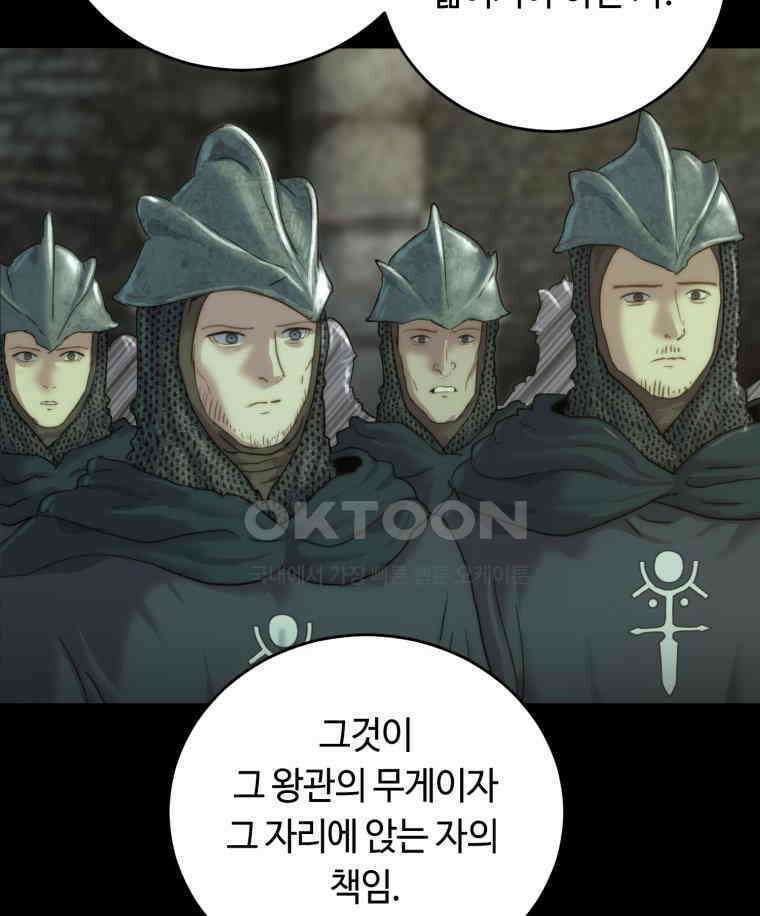이클립스 [카카페] 2부 36． 폭풍의 눈(4) 105