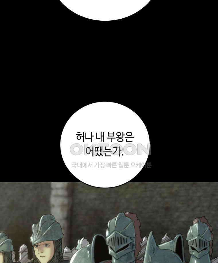 이클립스 [카카페] 2부 36． 폭풍의 눈(4) 106