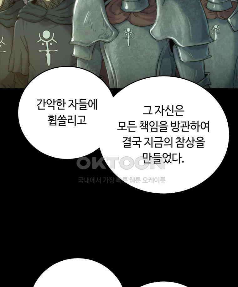 이클립스 [카카페] 2부 36． 폭풍의 눈(4) 107