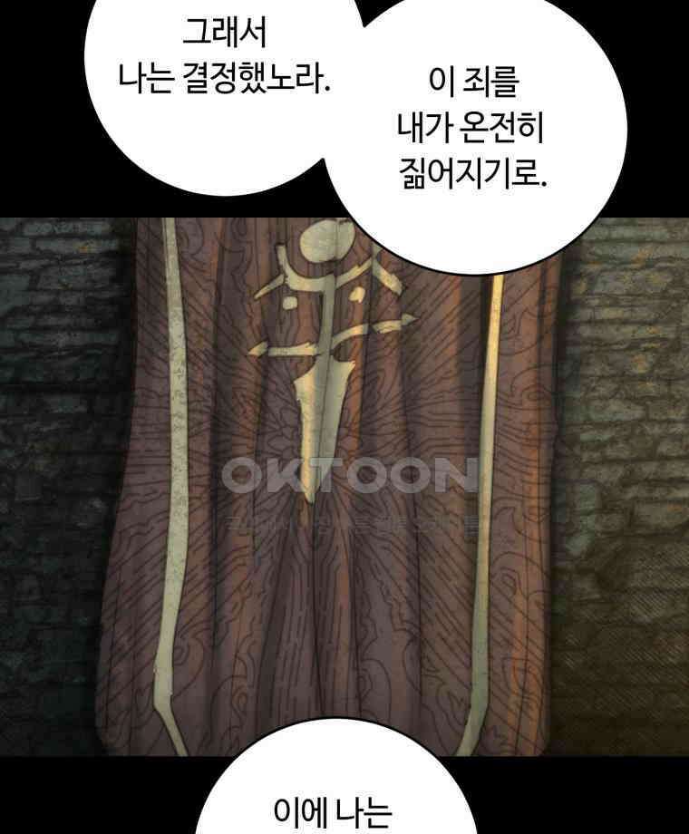 이클립스 [카카페] 2부 36． 폭풍의 눈(4) 108