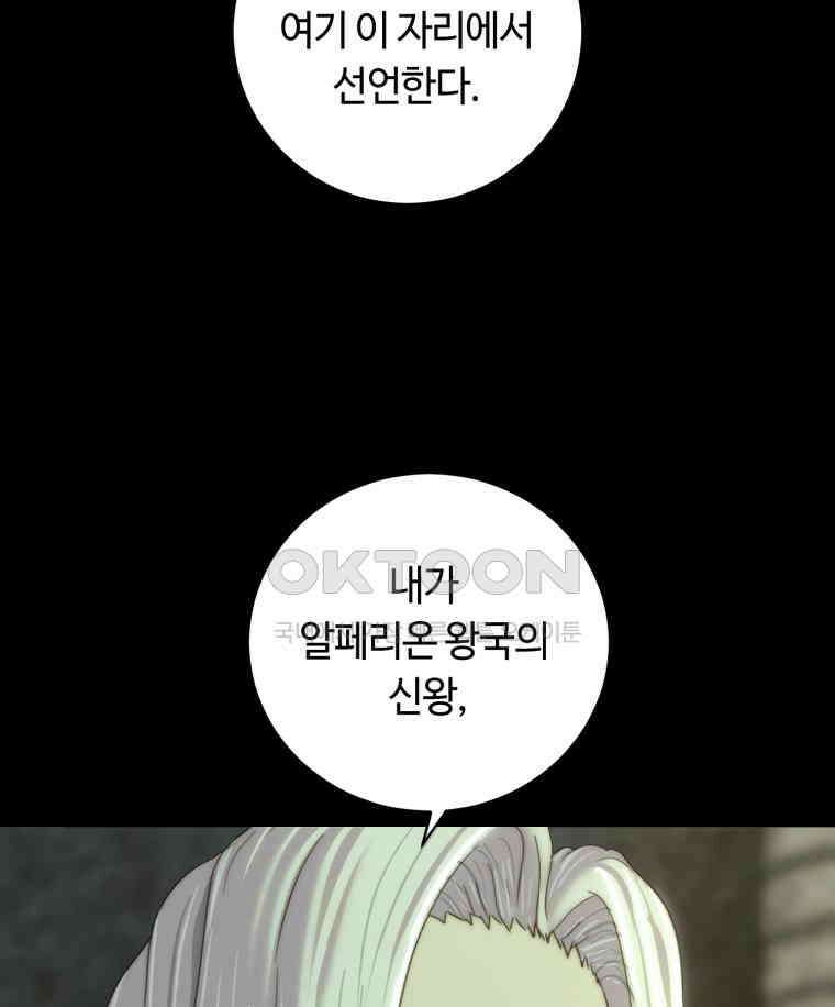 이클립스 [카카페] 2부 36． 폭풍의 눈(4) 109