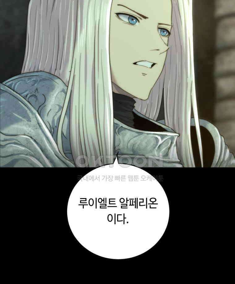 이클립스 [카카페] 2부 36． 폭풍의 눈(4) 110