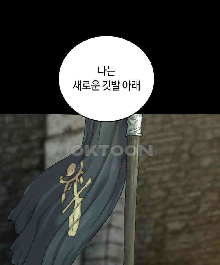 이클립스 [카카페] 2부 36． 폭풍의 눈(4) 111
