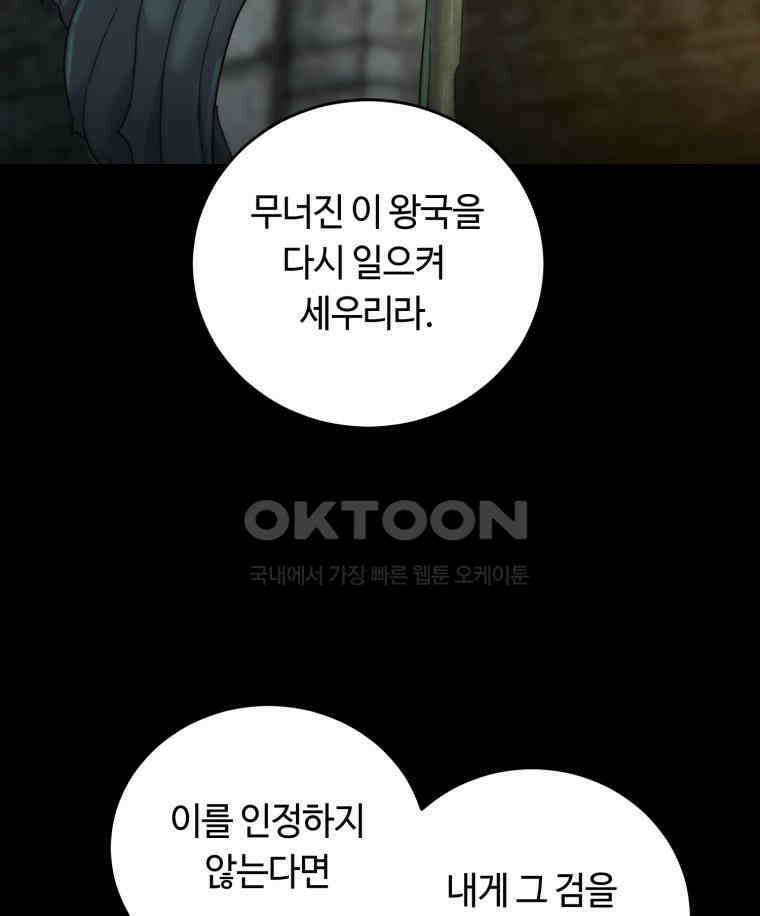 이클립스 [카카페] 2부 36． 폭풍의 눈(4) 112