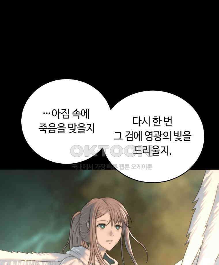 이클립스 [카카페] 2부 36． 폭풍의 눈(4) 114