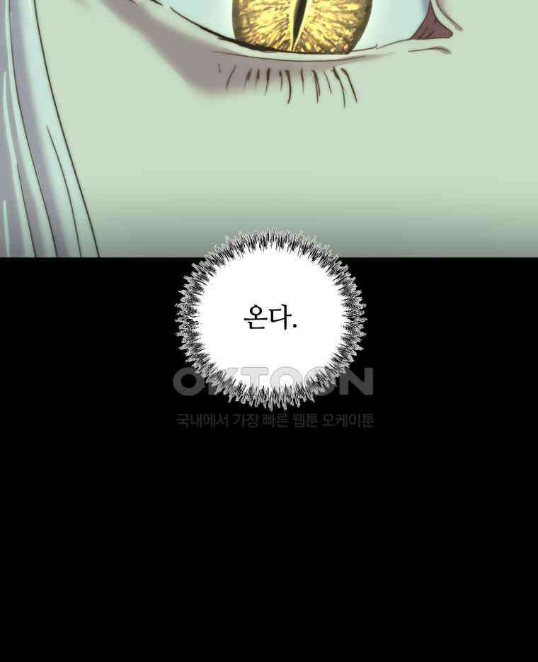 이클립스 [카카페] 2부 36． 폭풍의 눈(4) 123