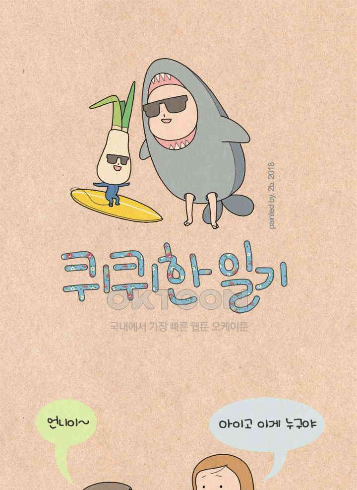 퀴퀴한 일기 ＃224．굿모닝 스트레칭 1