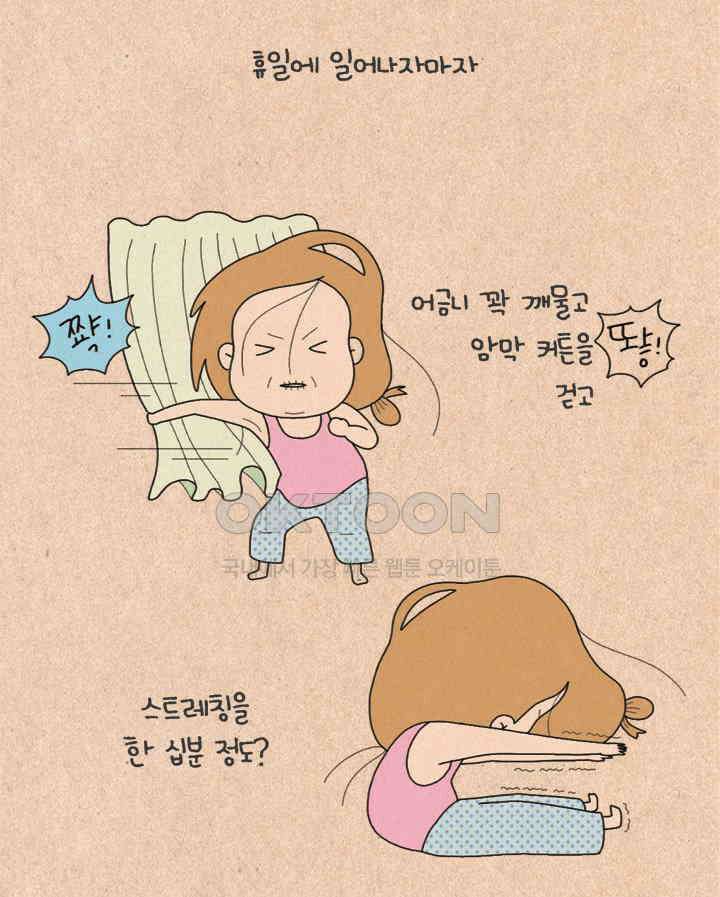 퀴퀴한 일기 ＃224．굿모닝 스트레칭 19