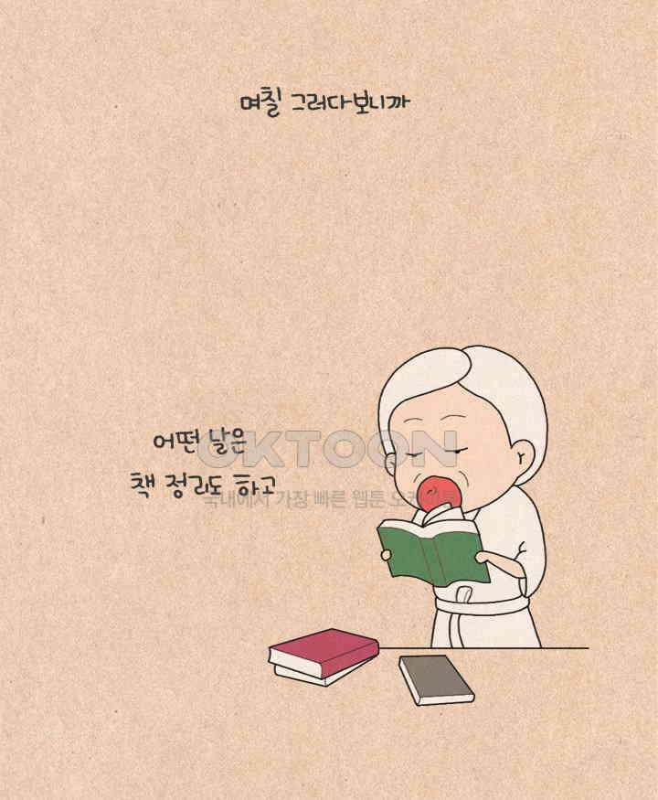 퀴퀴한 일기 ＃224．굿모닝 스트레칭 24
