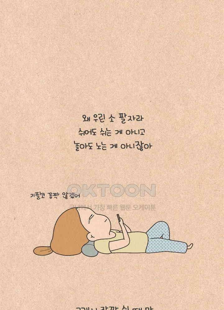 퀴퀴한 일기 ＃224．굿모닝 스트레칭 27