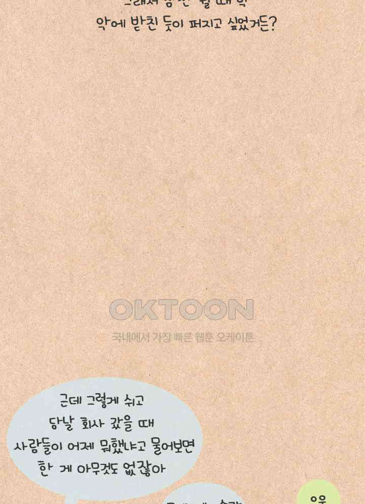 퀴퀴한 일기 ＃224．굿모닝 스트레칭 28