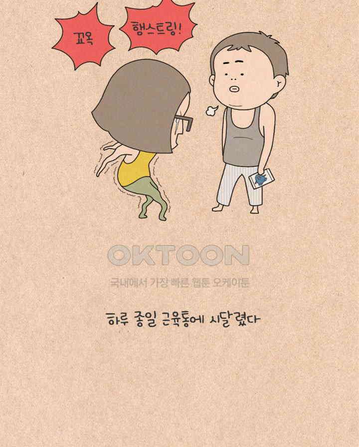 퀴퀴한 일기 ＃224．굿모닝 스트레칭 35