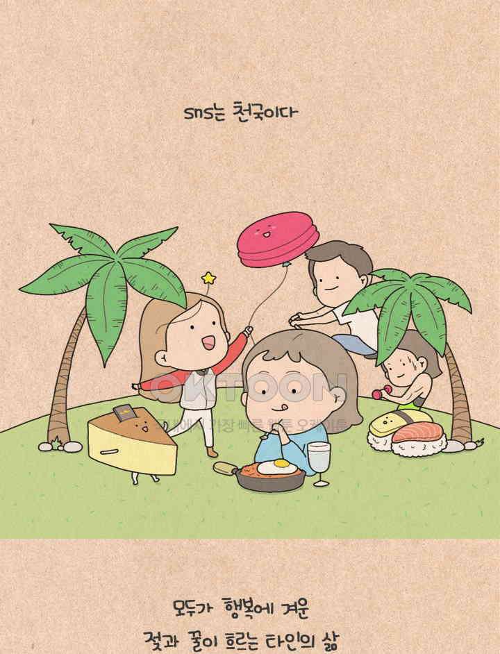 퀴퀴한 일기 ＃234．타인의 삶 2