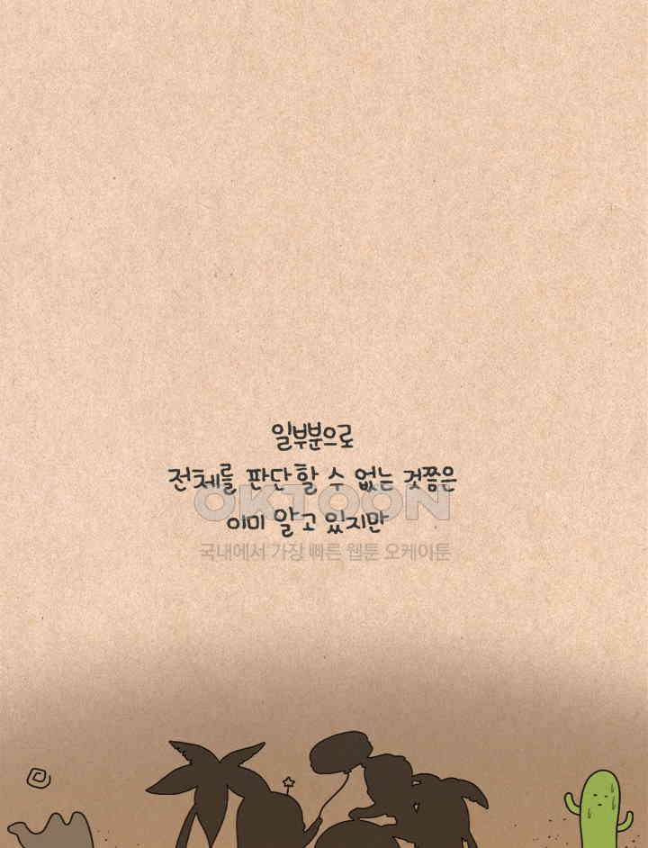 퀴퀴한 일기 ＃234．타인의 삶 3