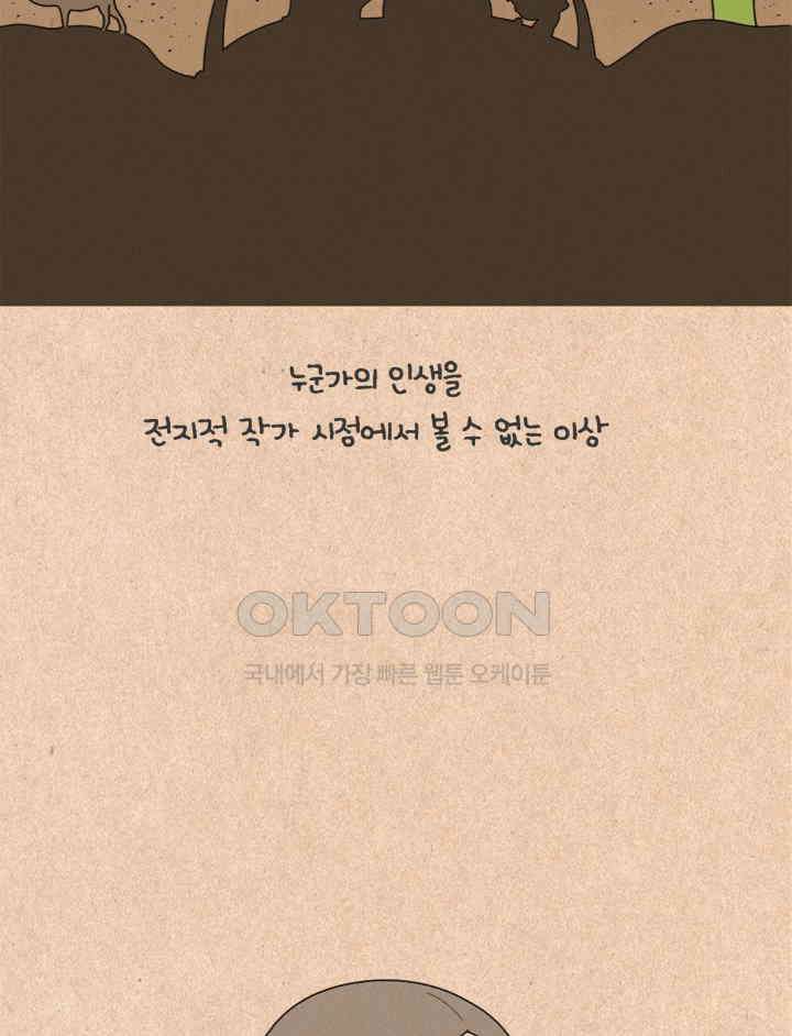 퀴퀴한 일기 ＃234．타인의 삶 4