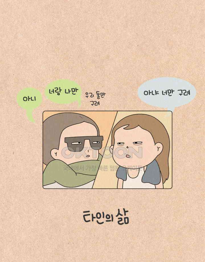 퀴퀴한 일기 ＃234．타인의 삶 7