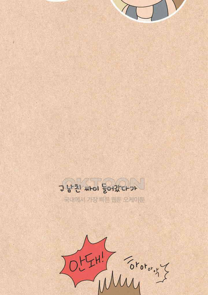 퀴퀴한 일기 ＃234．타인의 삶 15