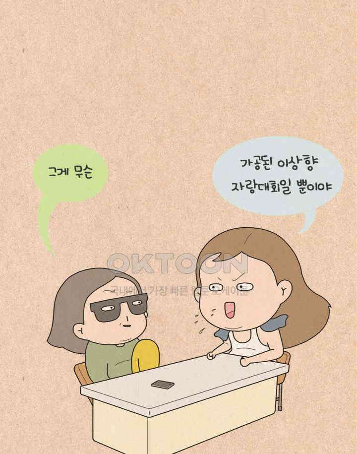 퀴퀴한 일기 ＃234．타인의 삶 20
