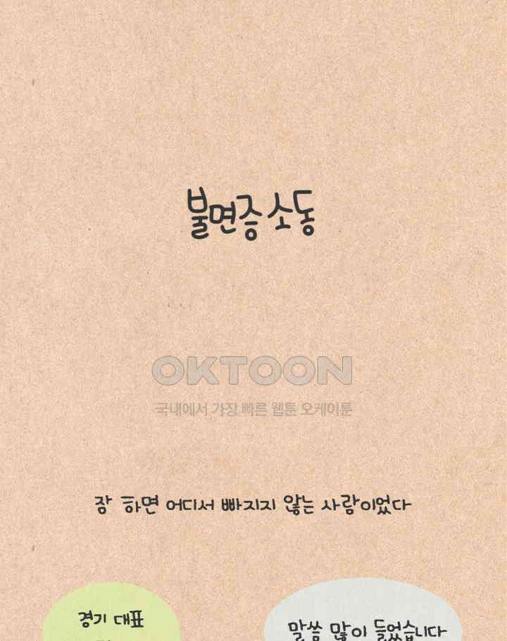 퀴퀴한 일기 ＃238．불면증 소동 4