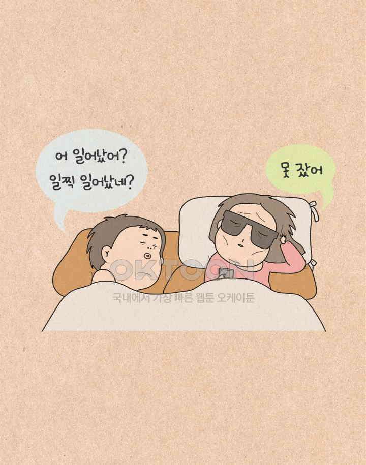 퀴퀴한 일기 ＃238．불면증 소동 6