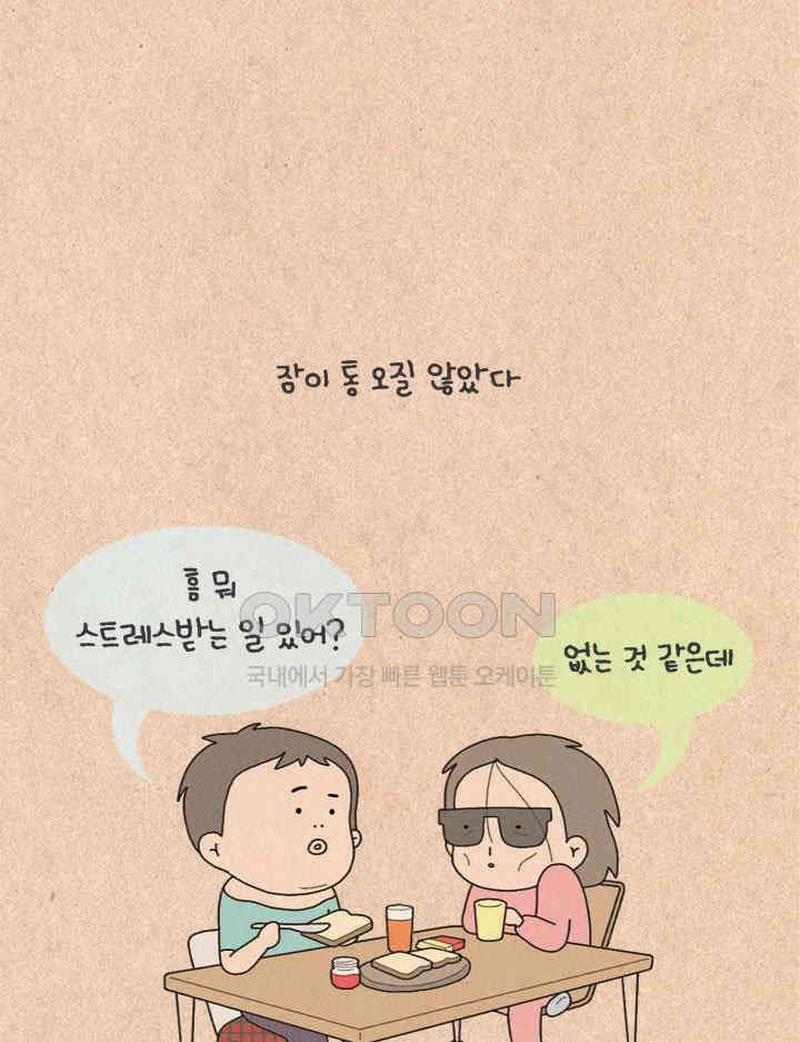 퀴퀴한 일기 ＃238．불면증 소동 7