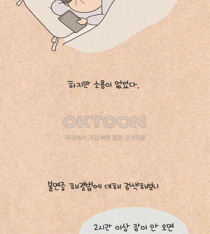 퀴퀴한 일기 ＃238．불면증 소동 14