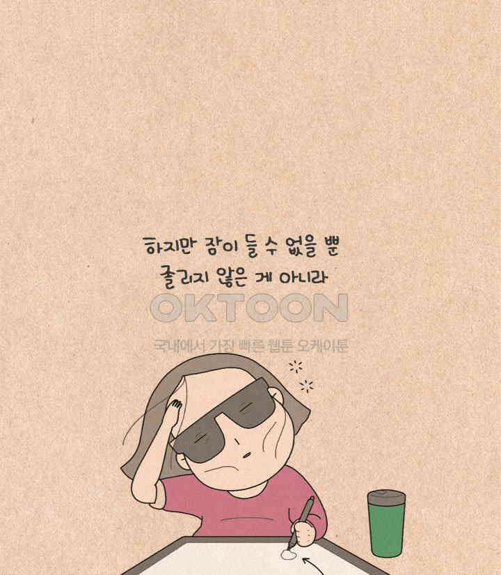 퀴퀴한 일기 ＃238．불면증 소동 16