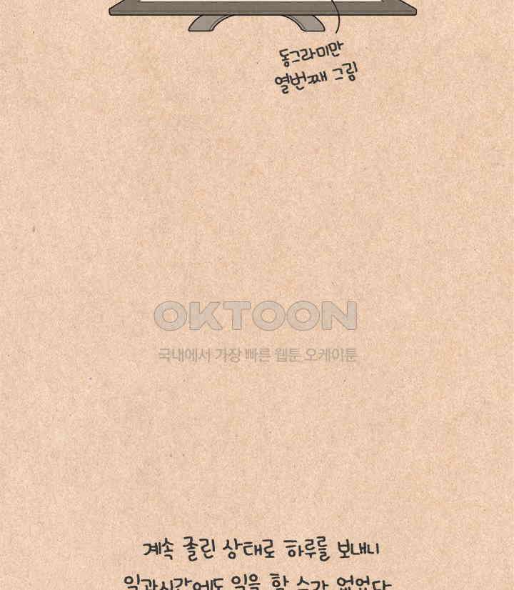 퀴퀴한 일기 ＃238．불면증 소동 17