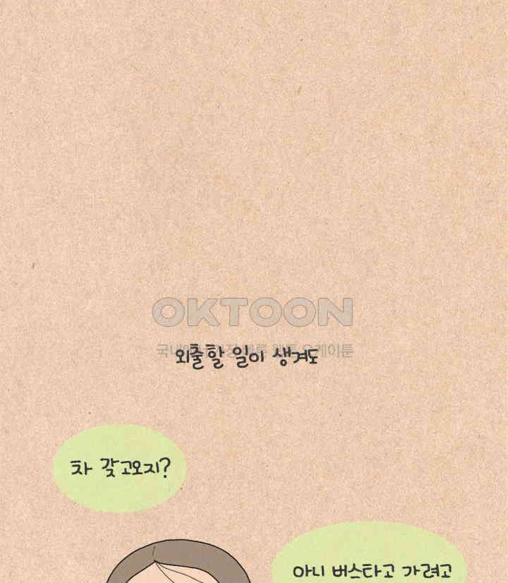 퀴퀴한 일기 ＃238．불면증 소동 19