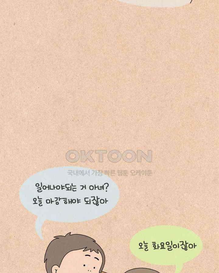 퀴퀴한 일기 ＃238．불면증 소동 23