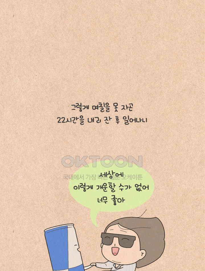 퀴퀴한 일기 ＃238．불면증 소동 26