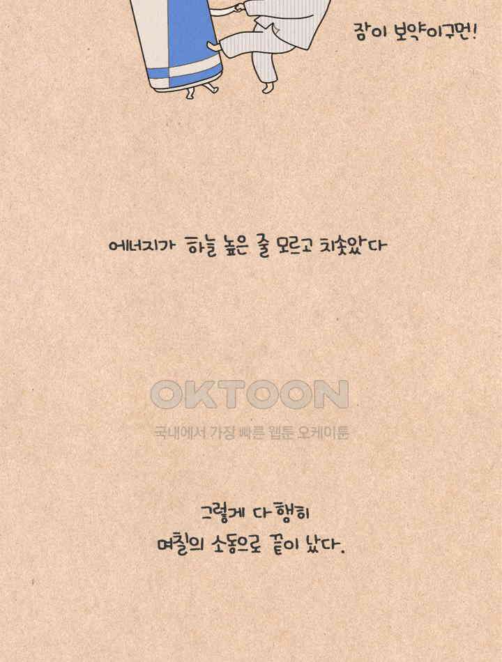 퀴퀴한 일기 ＃238．불면증 소동 27