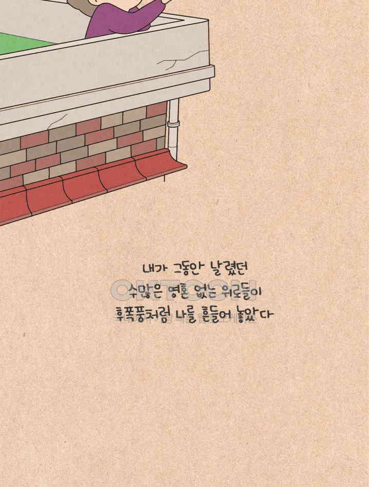 퀴퀴한 일기 ＃238．불면증 소동 29