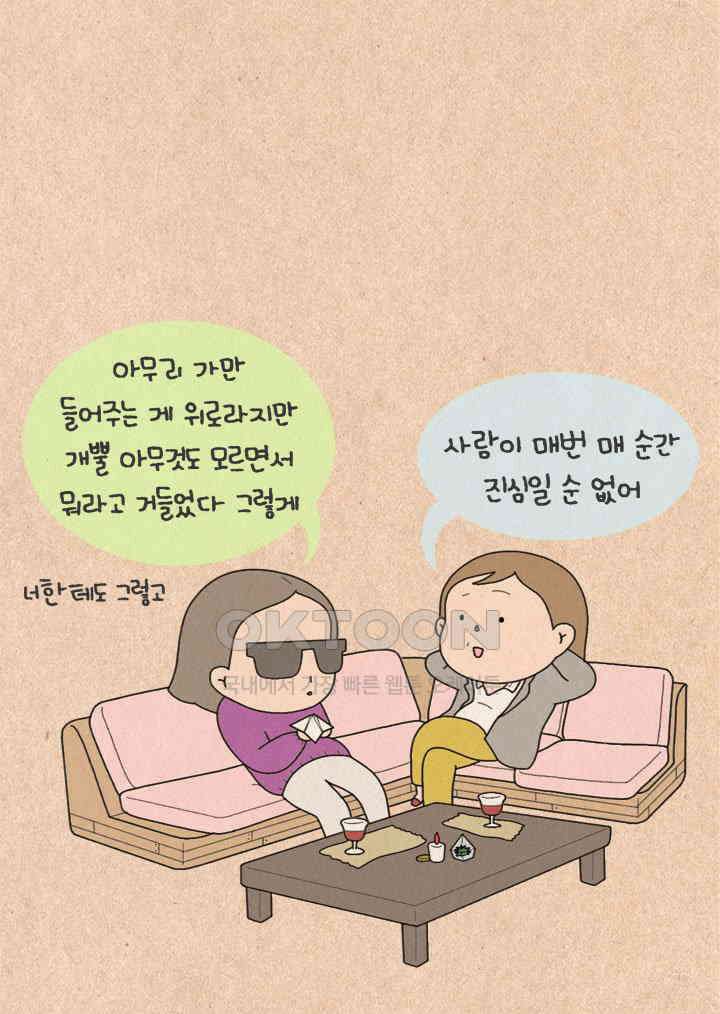퀴퀴한 일기 ＃238．불면증 소동 30