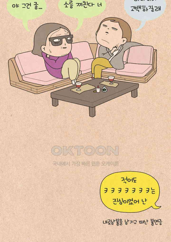 퀴퀴한 일기 ＃238．불면증 소동 33