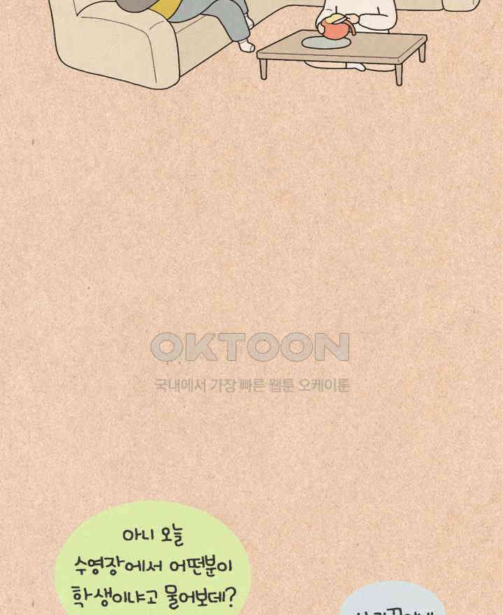 퀴퀴한 일기 ＃243．유치한 싸움 4