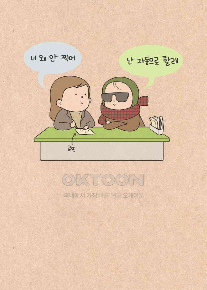 퀴퀴한 일기 ＃267．김칫국 2