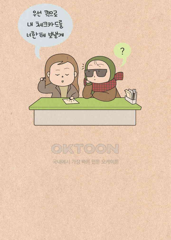 퀴퀴한 일기 ＃267．김칫국 4