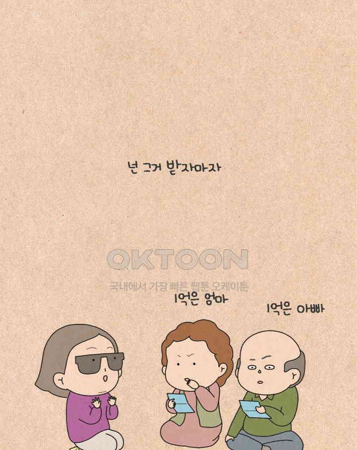 퀴퀴한 일기 ＃267．김칫국 6
