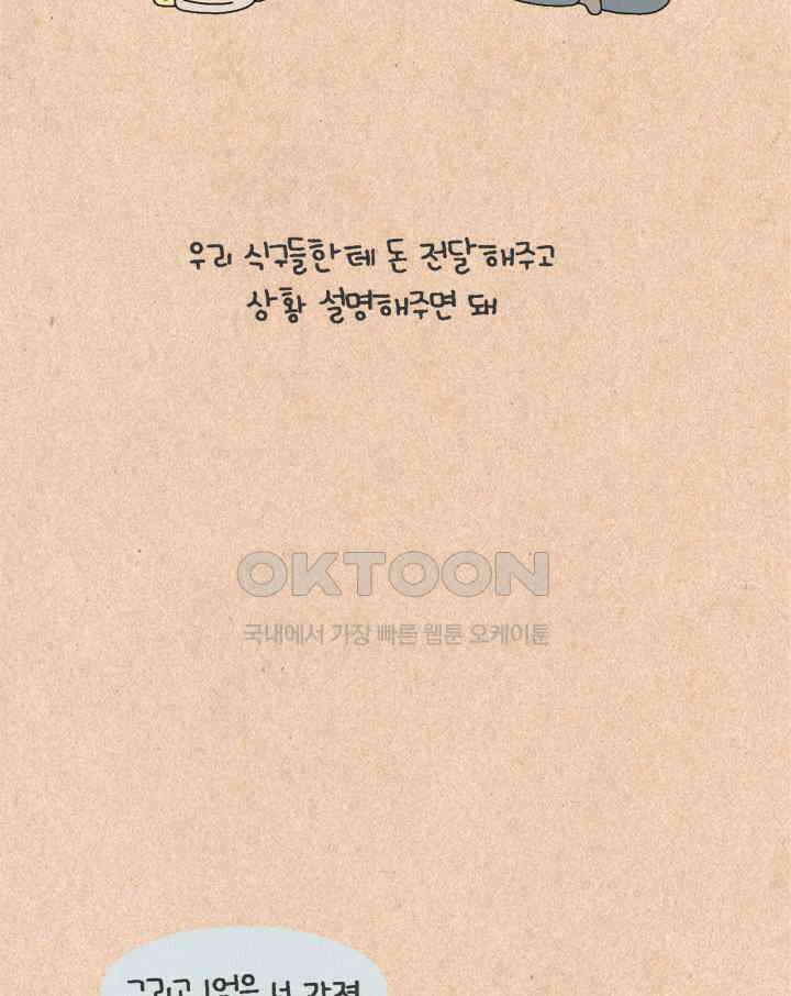 퀴퀴한 일기 ＃267．김칫국 7