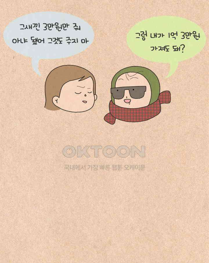 퀴퀴한 일기 ＃267．김칫국 9