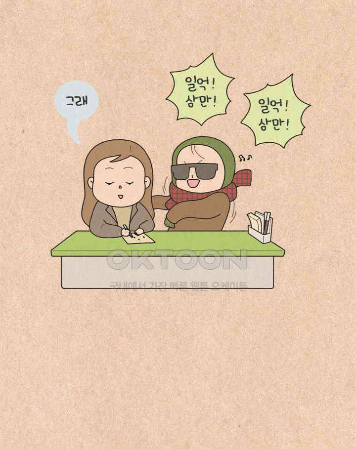 퀴퀴한 일기 ＃267．김칫국 10