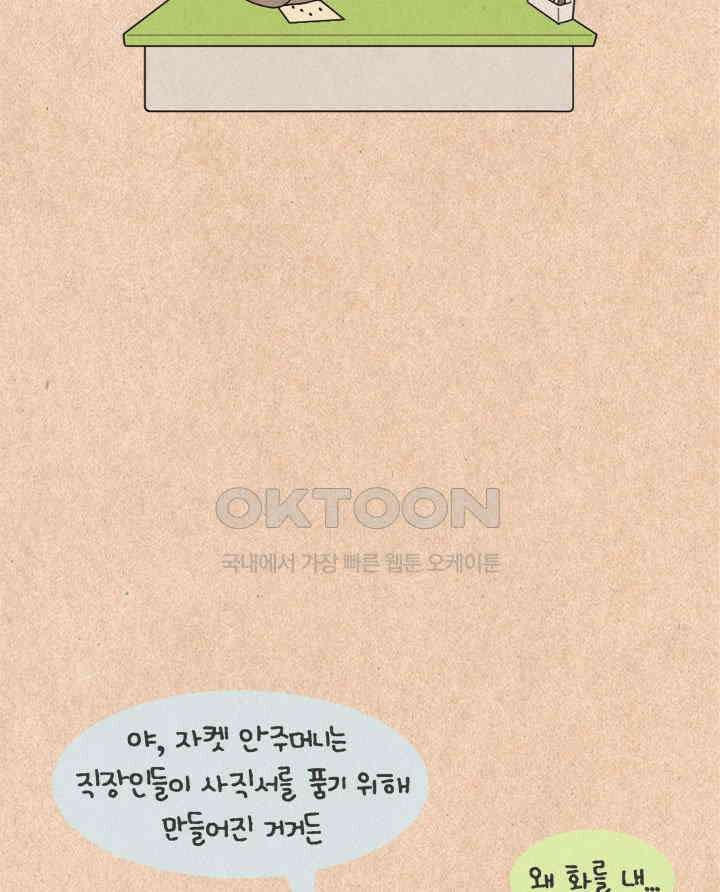 퀴퀴한 일기 ＃267．김칫국 13