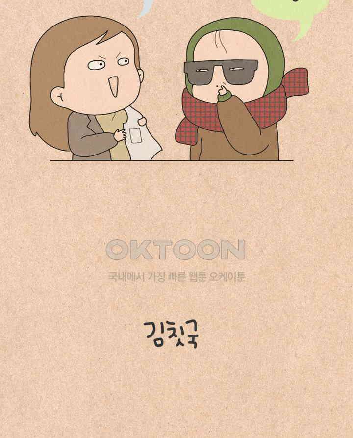 퀴퀴한 일기 ＃267．김칫국 14