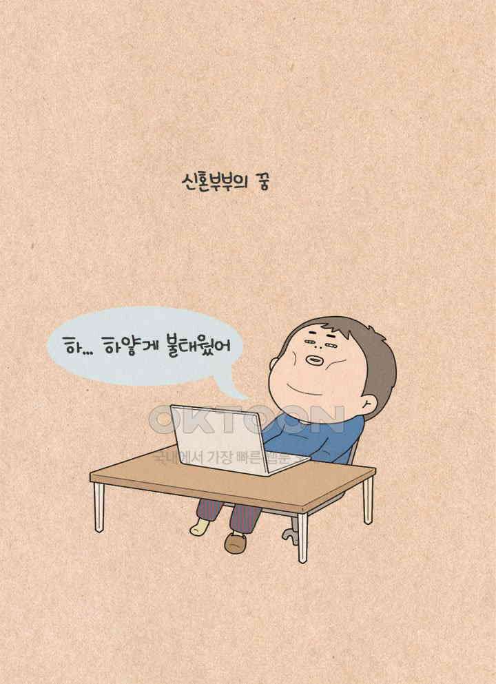 퀴퀴한 일기 ＃267．김칫국 15