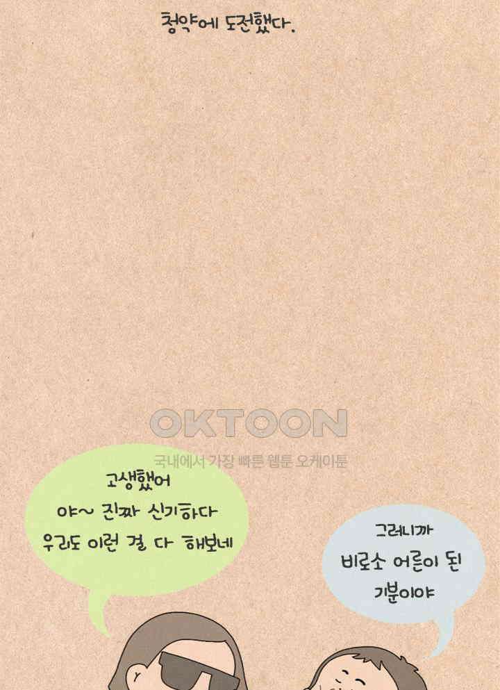 퀴퀴한 일기 ＃267．김칫국 16
