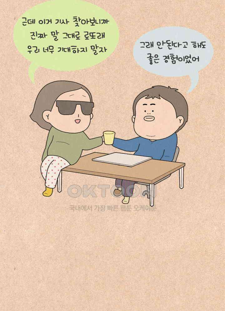 퀴퀴한 일기 ＃267．김칫국 18
