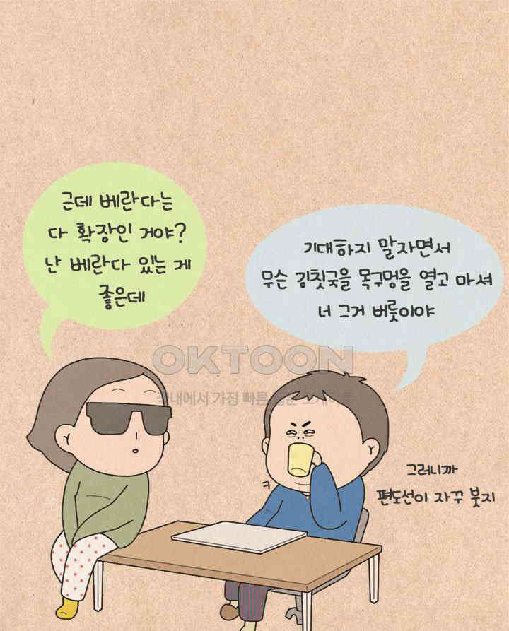 퀴퀴한 일기 ＃267．김칫국 19